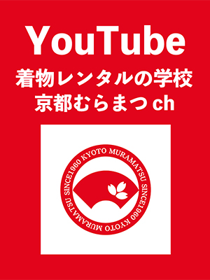 YouTubeの京都むらまつチャンネルのリンク画像